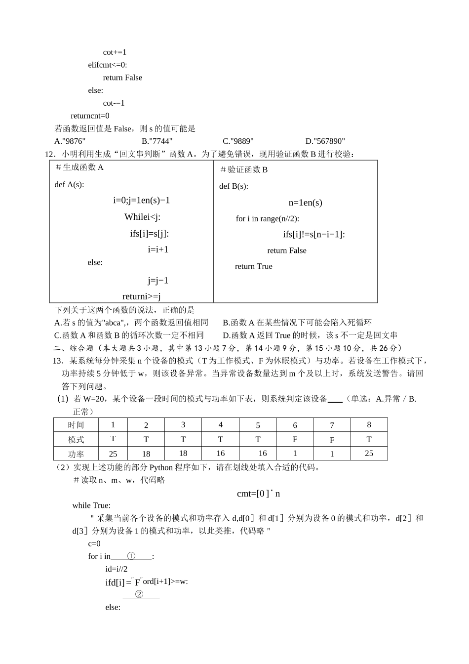 技术试题(A卷)浙江温州市2025学年第一学期高二年级期末质量评价题库(A卷+B卷)(1.28-1.30).docx_第3页