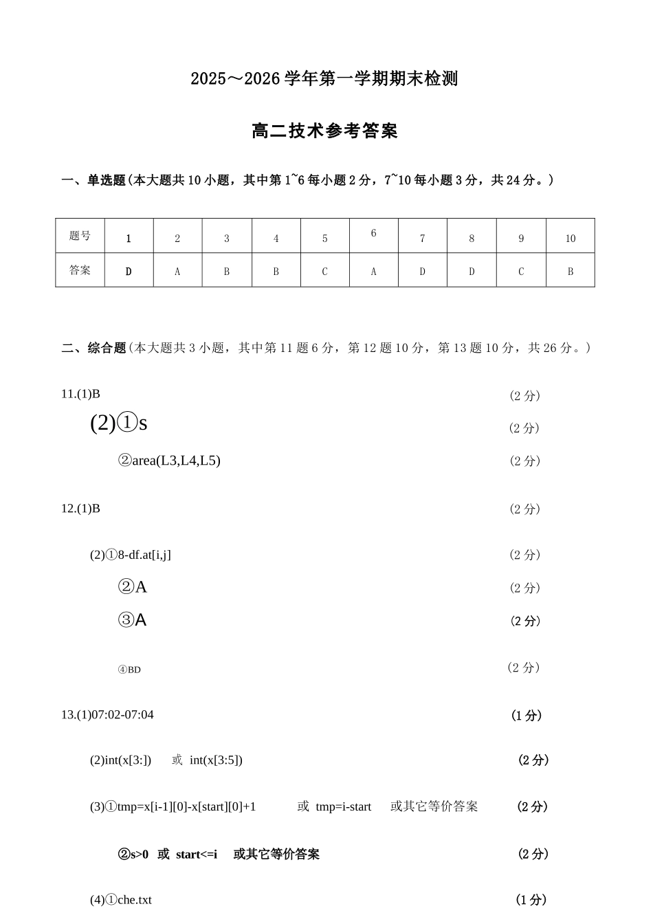 技术浙江嘉兴市2025~2026学年高二年级第一学期期末检测测试(1.31-2.2).docx_第1页