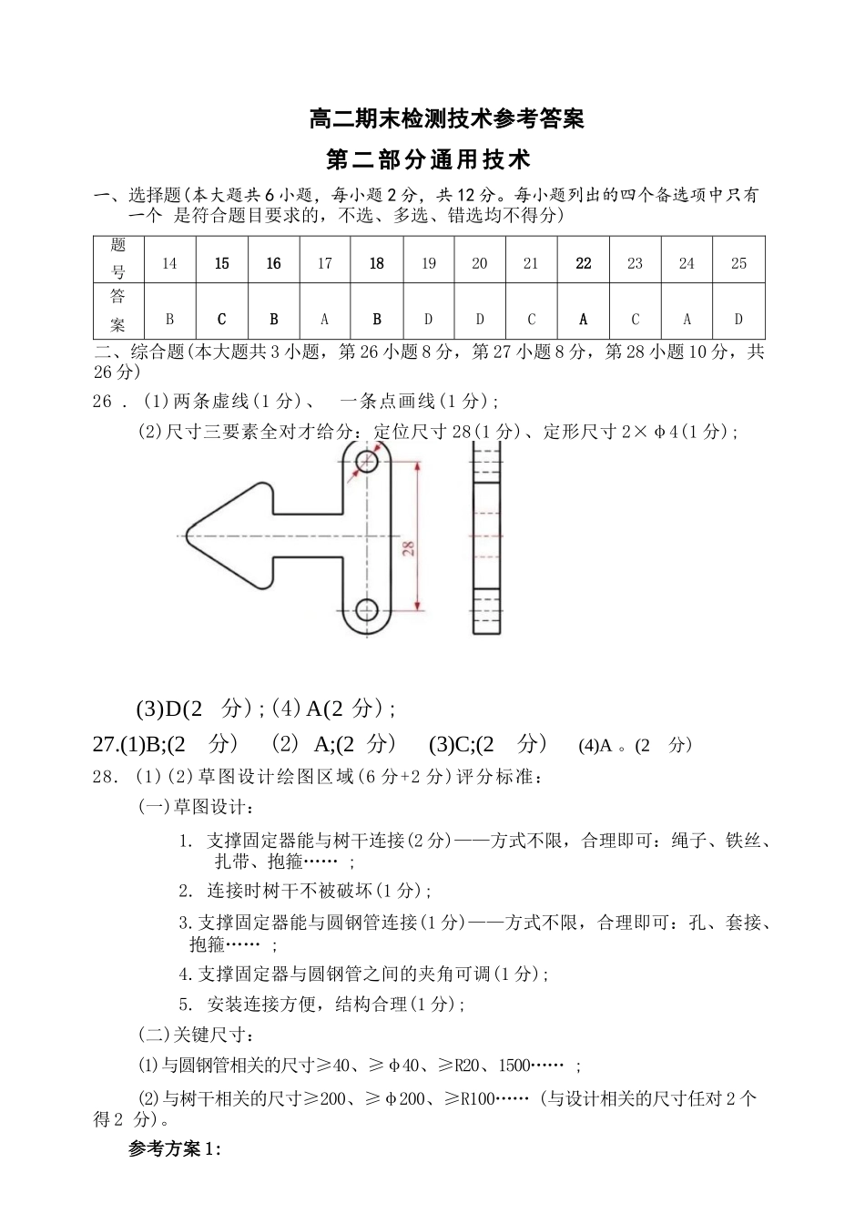 技术浙江嘉兴市2025~2026学年高二年级第一学期期末检测测试(1.31-2.2).docx_第3页
