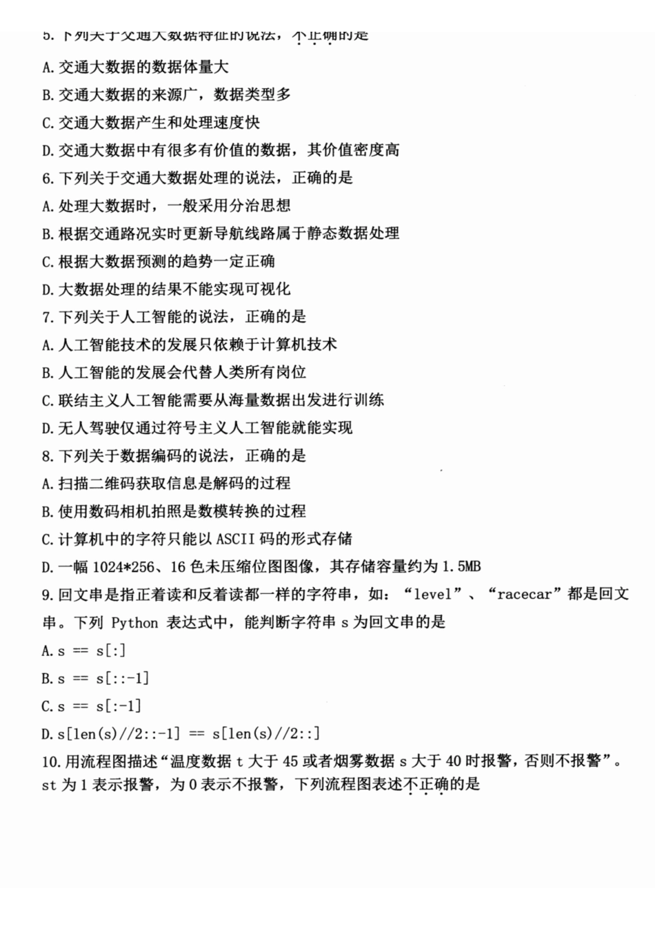 技术浙江宁波市慈溪市2025学年第一学期高二年级期末测试卷(1.28-1.30).pdf_第2页