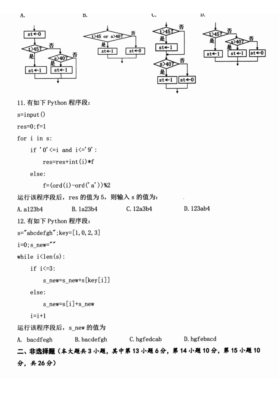 技术浙江宁波市慈溪市2025学年第一学期高二年级期末测试卷(1.28-1.30).pdf_第3页