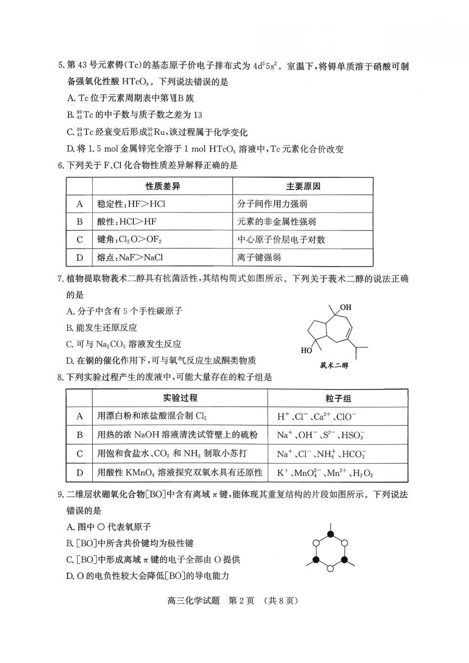 济南市2026届高三第一次模拟考试化学+答案.pdf_第2页