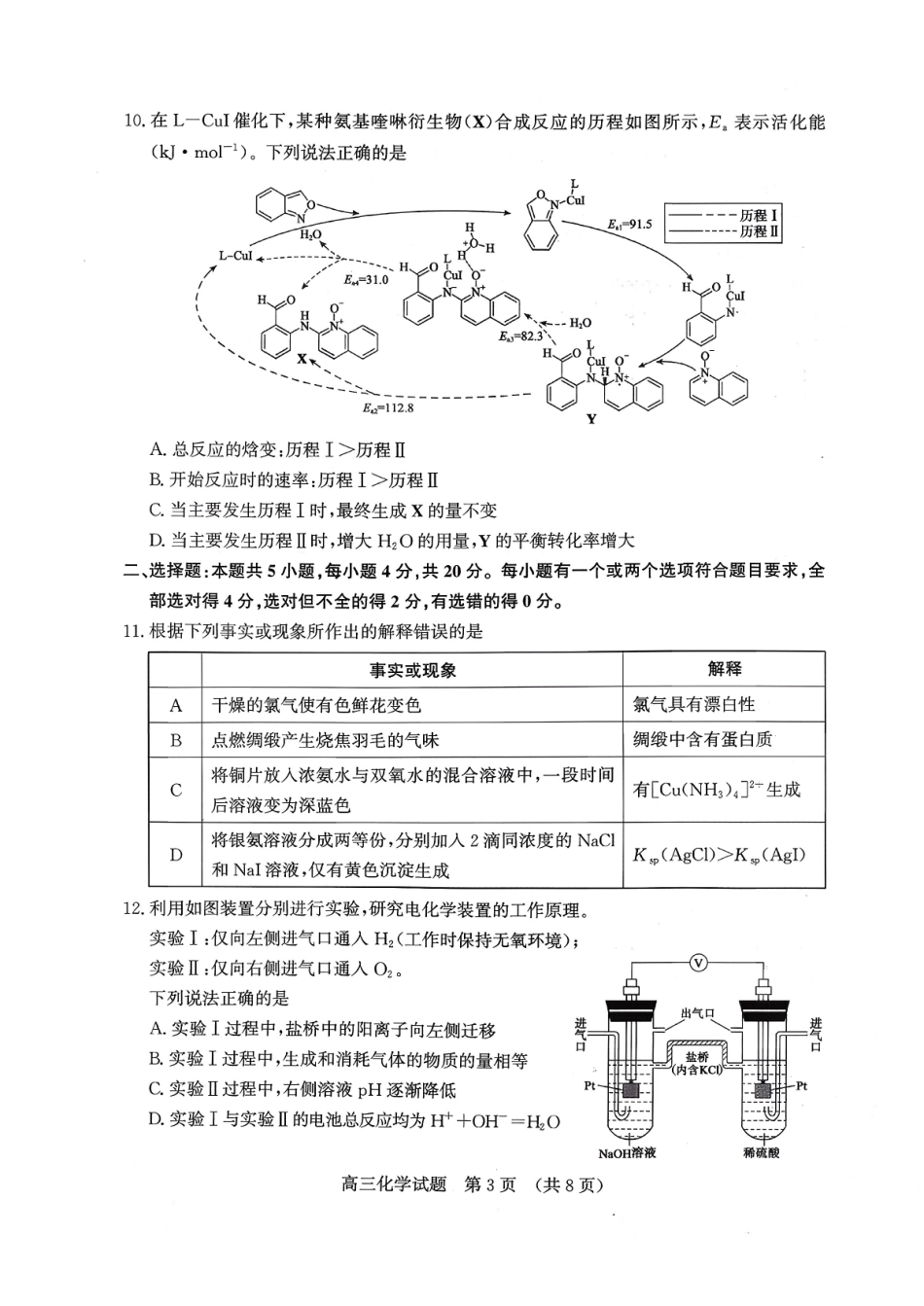 济南市2026届高三第一次模拟考试化学+答案.pdf_第3页