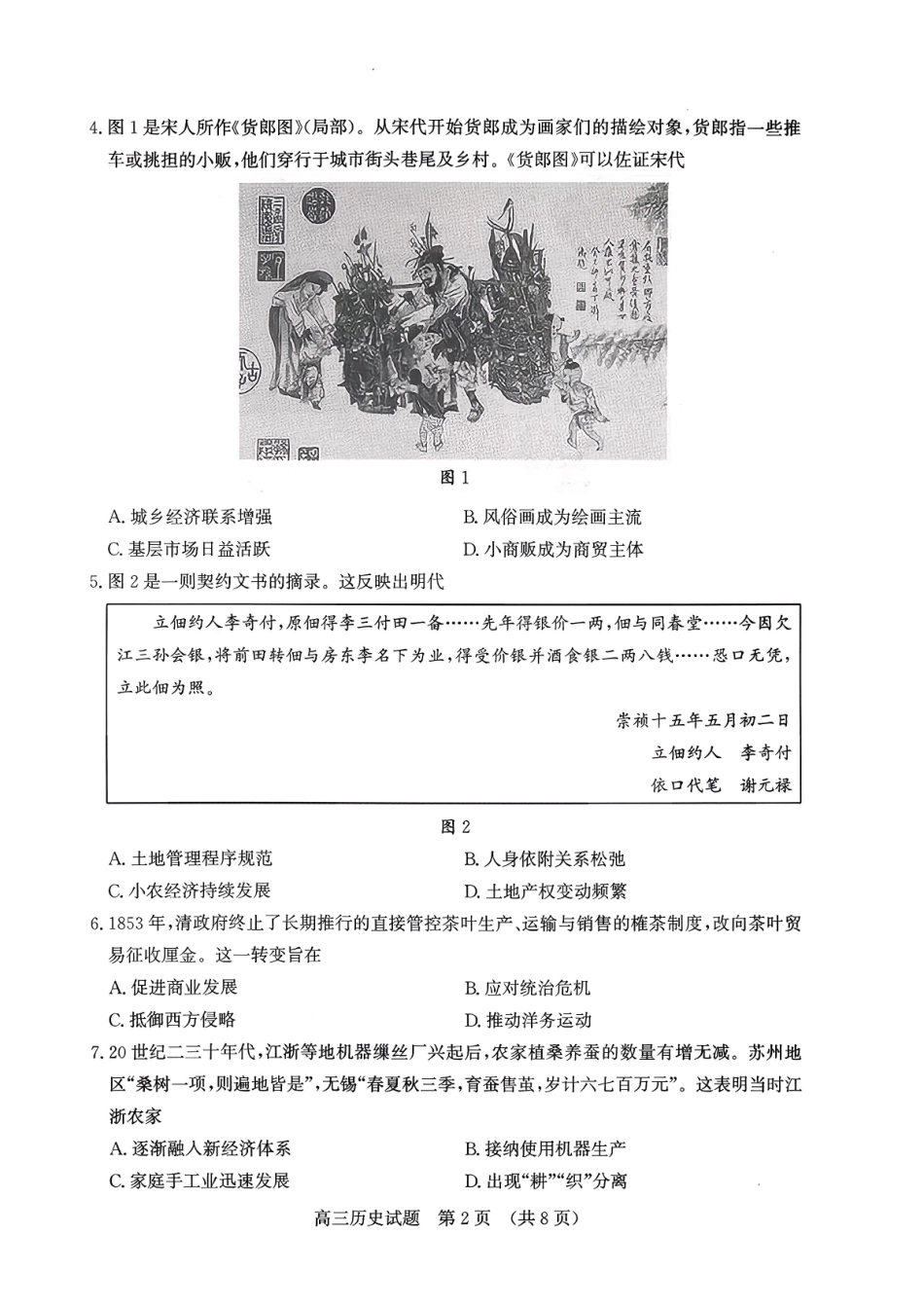 济南市2026届高三第一次模拟考试历史+答案.pdf_第2页
