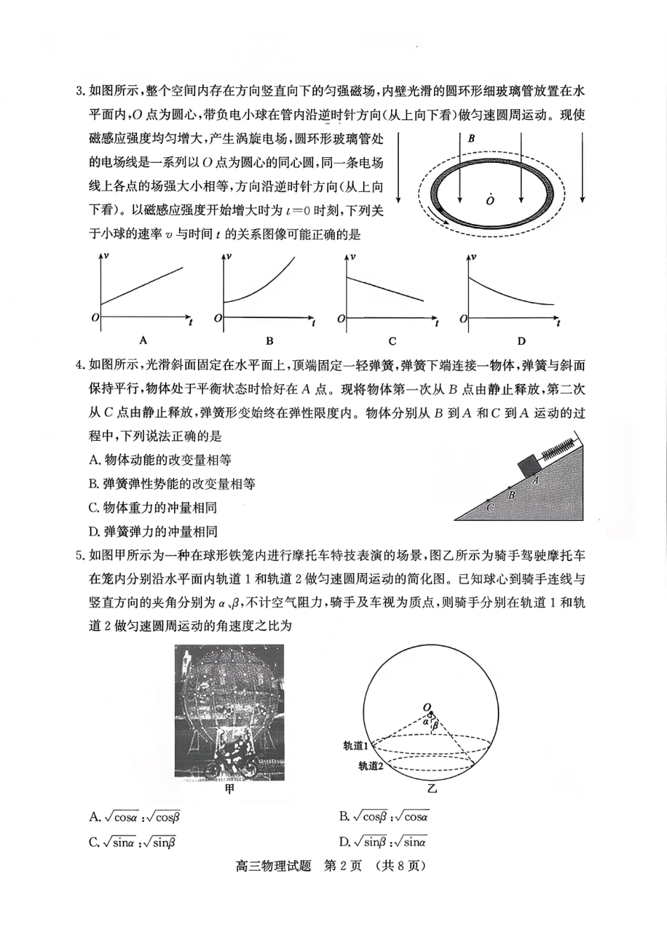 济南市2026届高三第一次模拟考试物理+答案.pdf_第2页