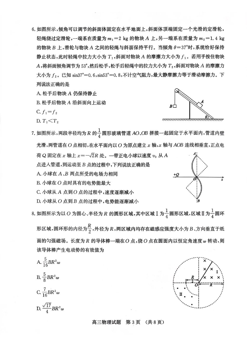 济南市2026届高三第一次模拟考试物理+答案.pdf_第3页