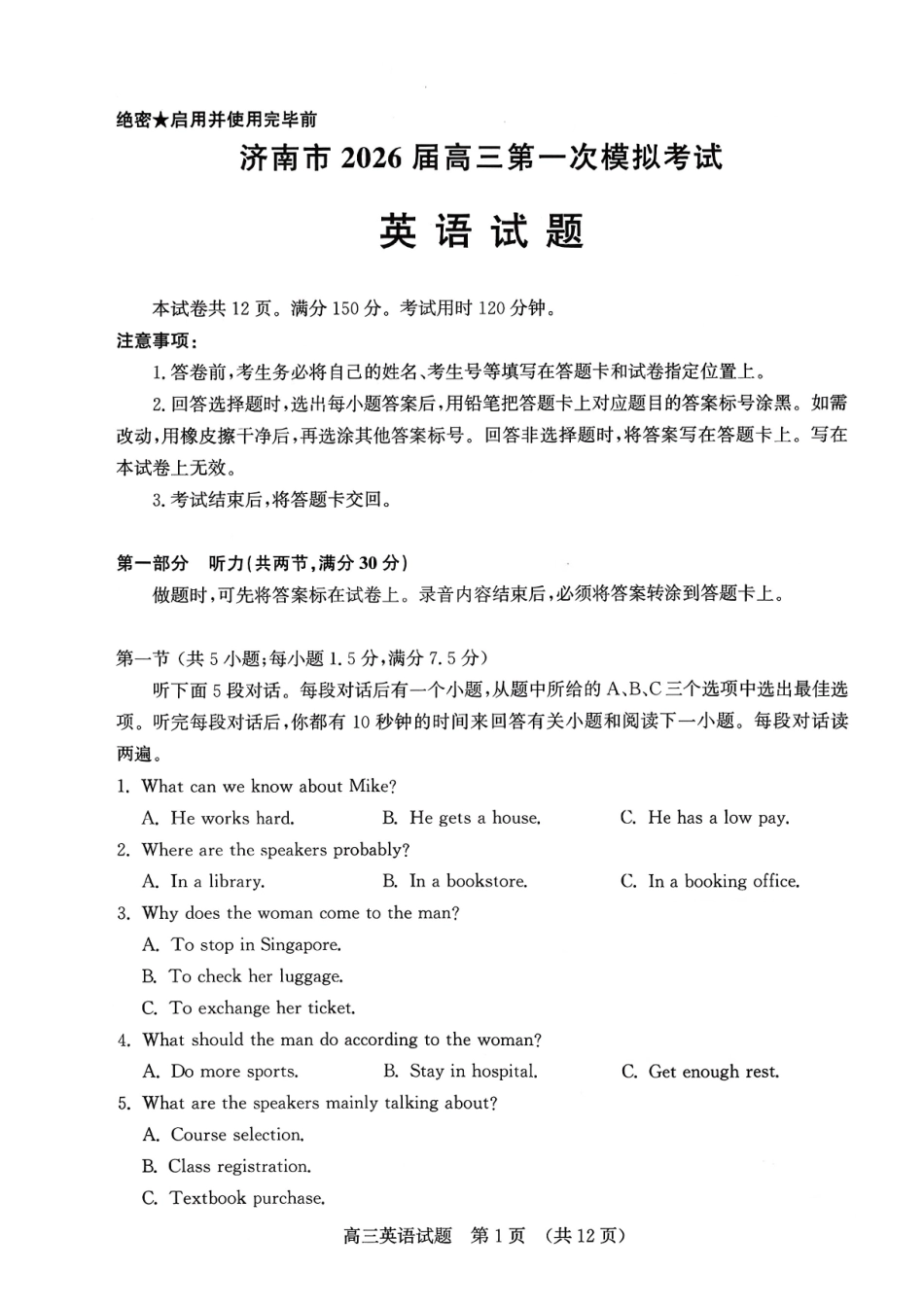 济南市2026届高三第一次模拟考试英语+答案.pdf_第1页