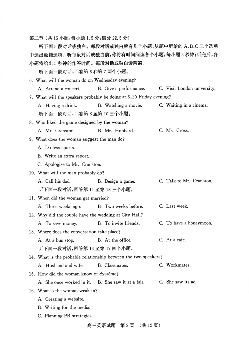 济南市2026届高三第一次模拟考试英语+答案.pdf_第2页