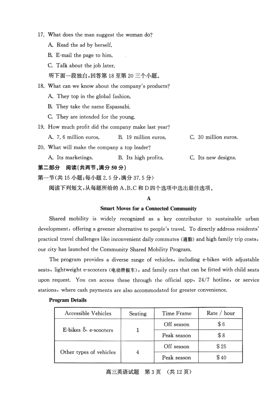 济南市2026届高三第一次模拟考试英语+答案.pdf_第3页