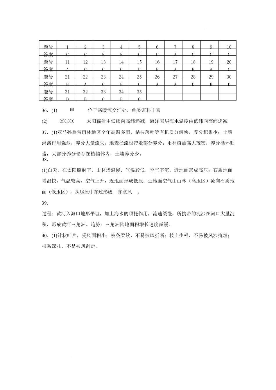 佳木斯市第一中学校2025-2026学年高一上学期1月期末地理答案.docx_第1页