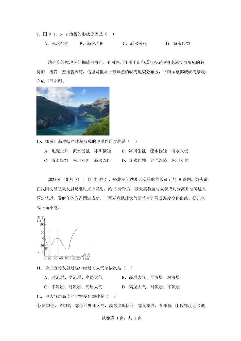 佳木斯市第一中学校2025-2026学年高一上学期1月期末地理试卷.docx_第3页