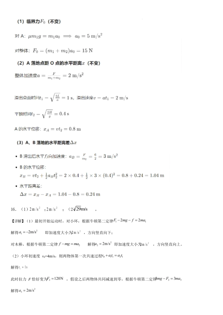 佳木斯市第一中学校2025-2026学年高一上学期1月期末物理答案.docx_第2页