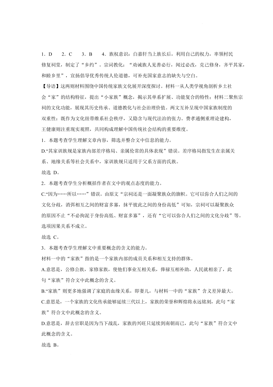 佳木斯市第一中学校2025-2026学年高一上学期1月期末语文答案.docx_第1页