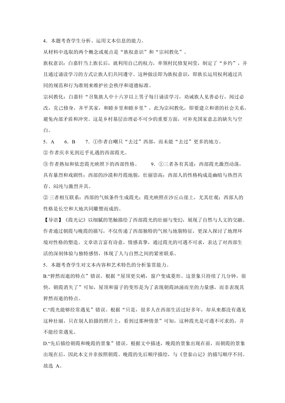 佳木斯市第一中学校2025-2026学年高一上学期1月期末语文答案.docx_第2页