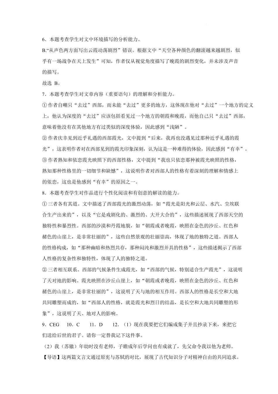 佳木斯市第一中学校2025-2026学年高一上学期1月期末语文答案.docx_第3页