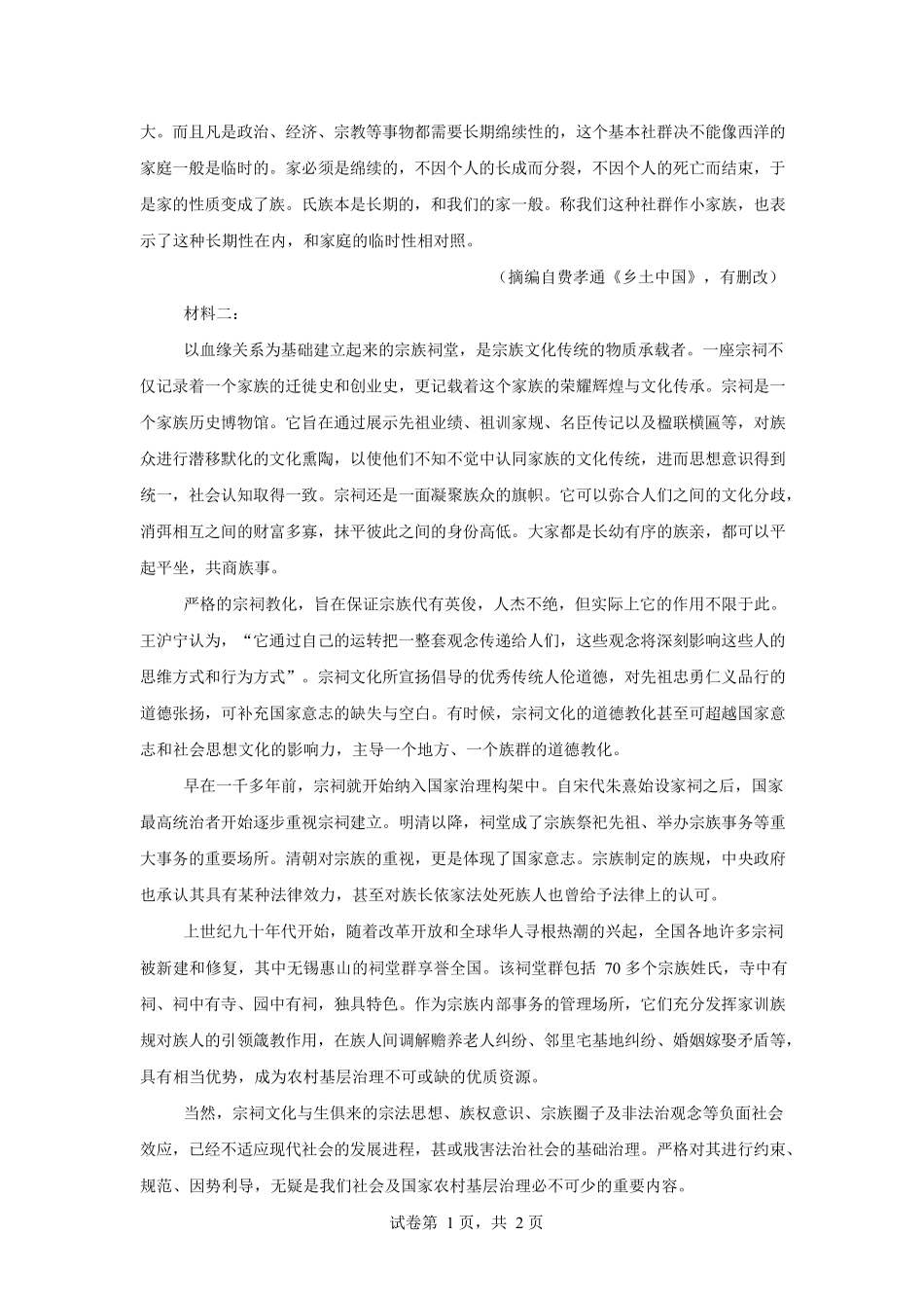 佳木斯市第一中学校2025-2026学年高一上学期1月期末语文试卷.docx_第2页