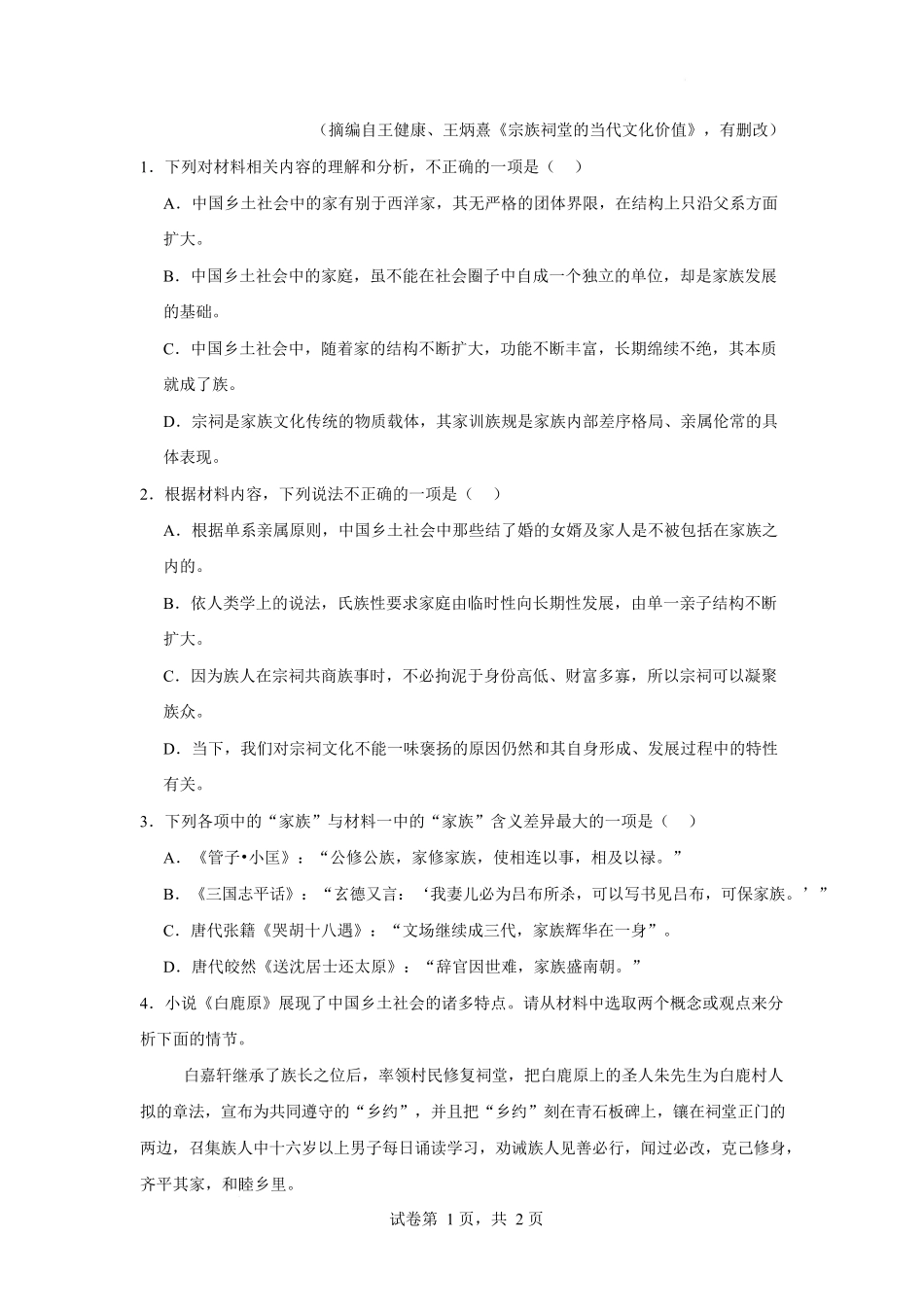 佳木斯市第一中学校2025-2026学年高一上学期1月期末语文试卷.docx_第3页