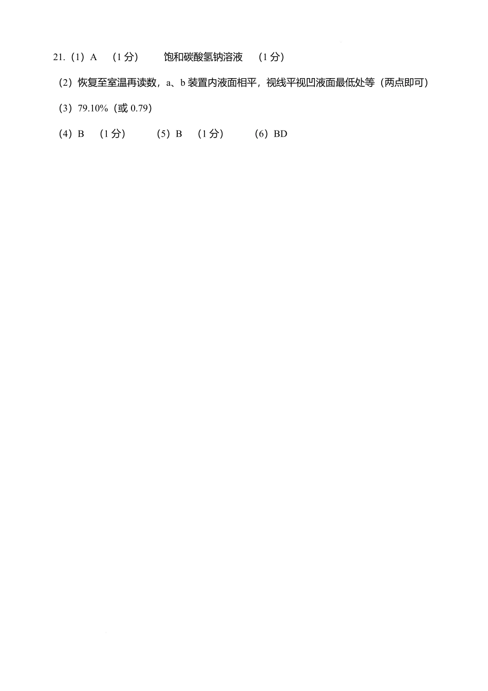 佳一中2025-2026学年度第一学期高一上期末考试.docx_第2页