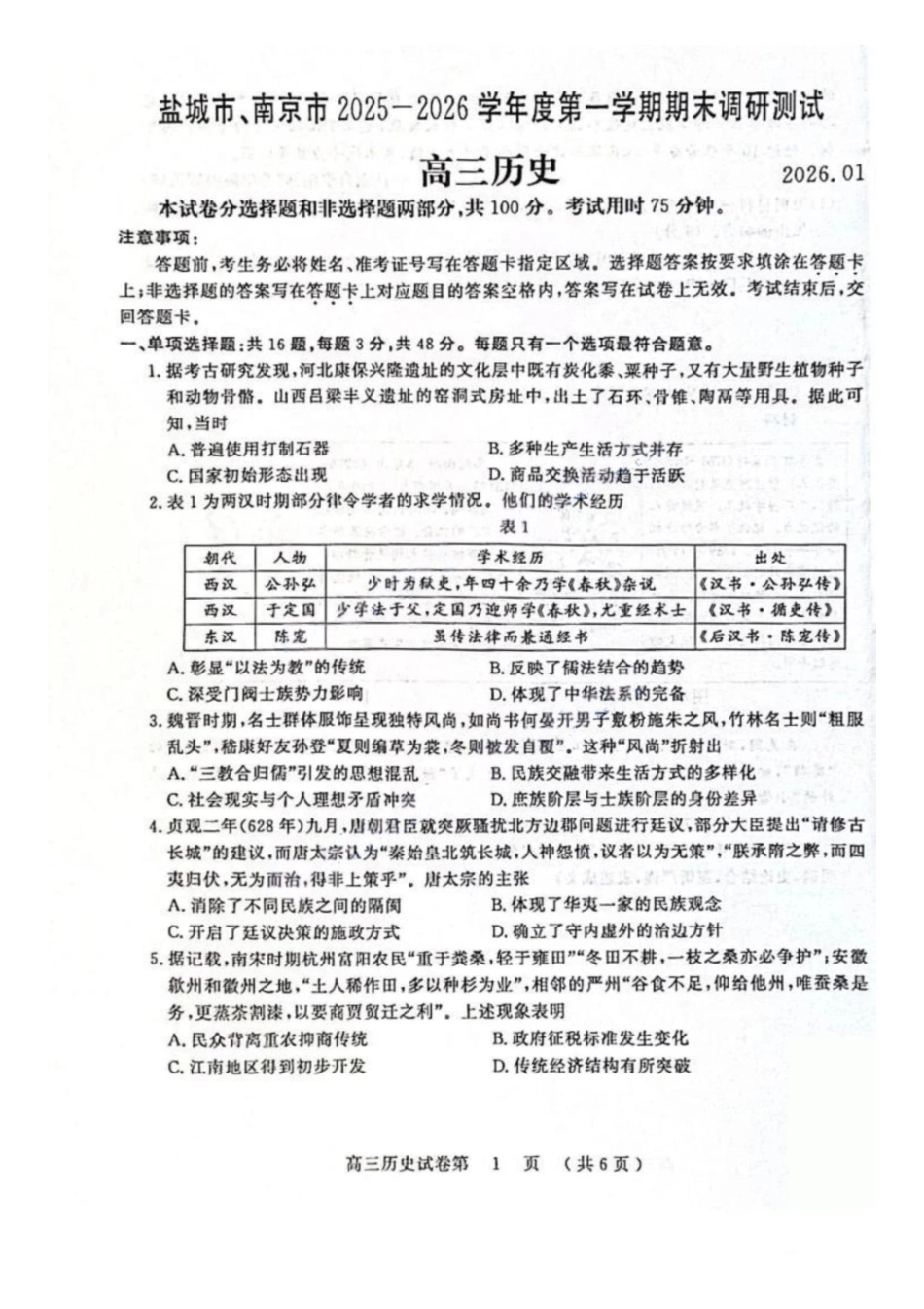 江苏南京市、盐城市2026届高三第一次模拟考试历史.pdf_第1页