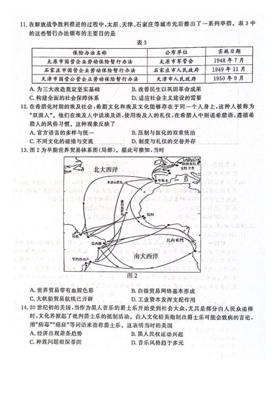 江苏南京市、盐城市2026届高三第一次模拟考试历史.pdf_第3页