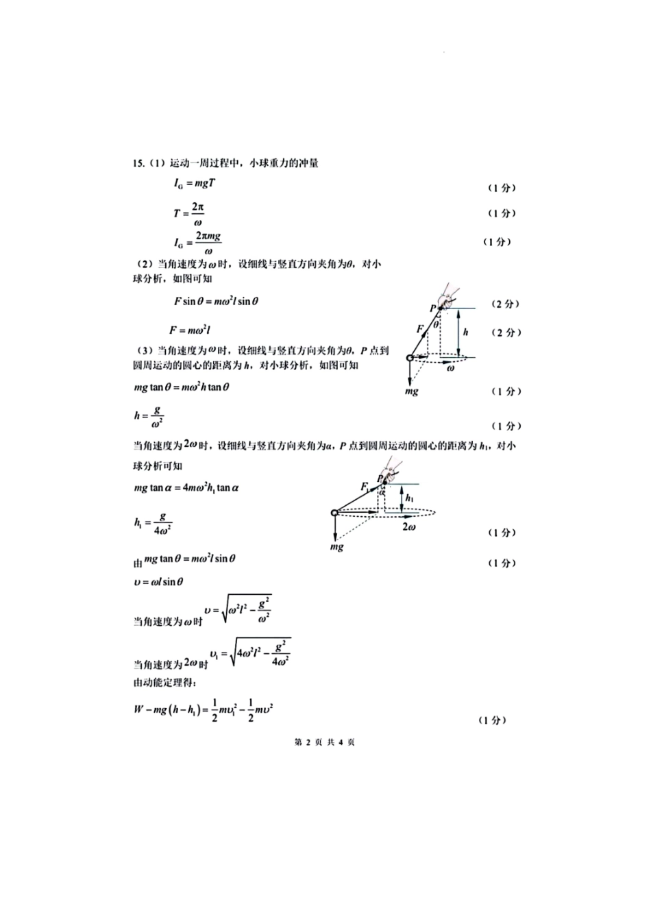 江苏南京市、盐城市2026届高三第一次模拟考试物理答案.pdf_第2页