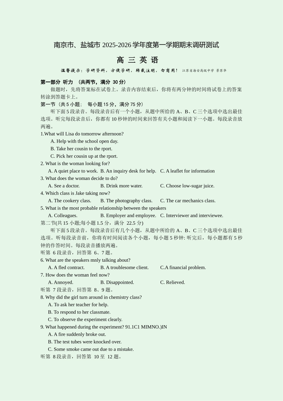江苏南京市、盐城市2026届高三第一次模拟考试英语+答案.docx_第1页
