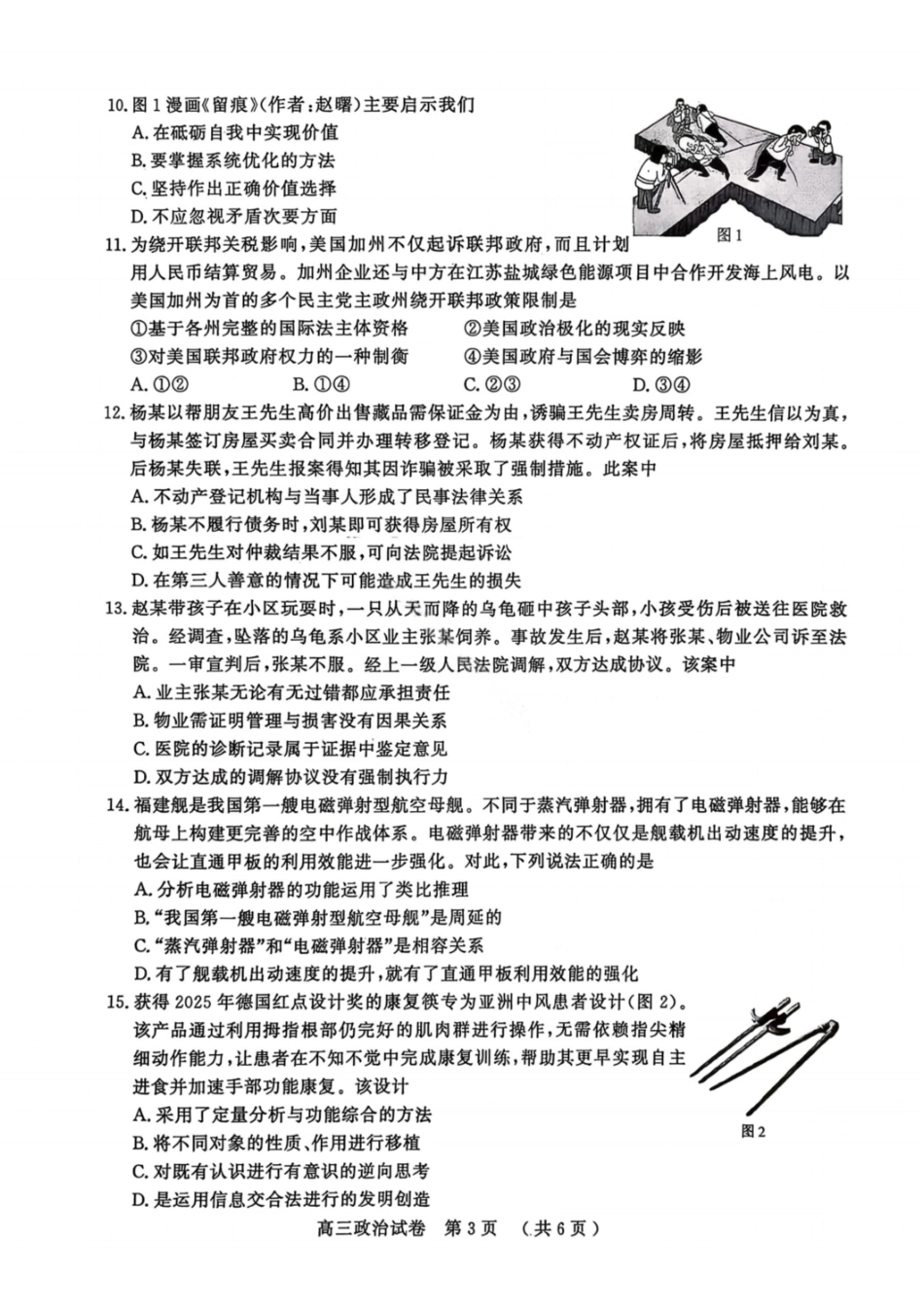 江苏南京市、盐城市2026届高三第一次模拟考试政治.pdf_第3页