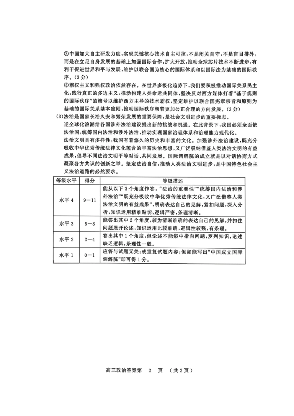 江苏南京市、盐城市2026届高三第一次模拟考试政治答案.pdf_第2页