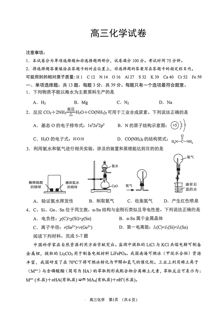 江苏苏州市2025-2026学年高三上学期期末教学质量调研测试化学试卷.pdf_第1页