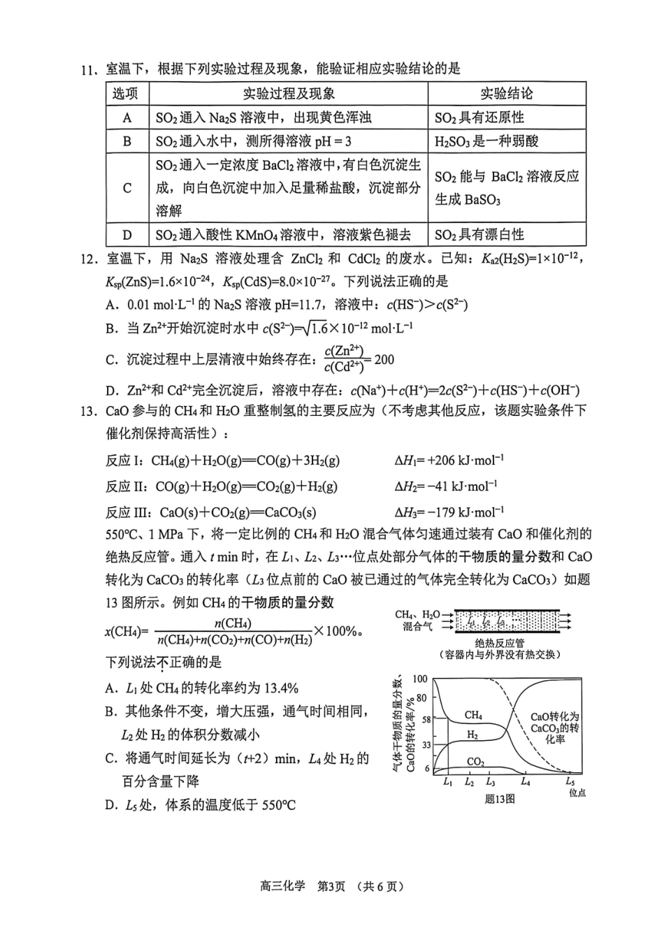 江苏苏州市2025-2026学年高三上学期期末教学质量调研测试化学试卷.pdf_第3页