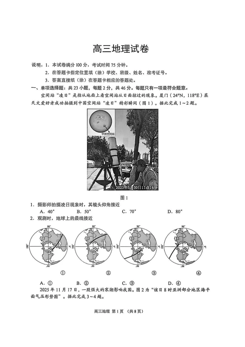 江苏苏州市2025-2026学年高三上学期期末考试地理试卷(含答案).pdf_第1页