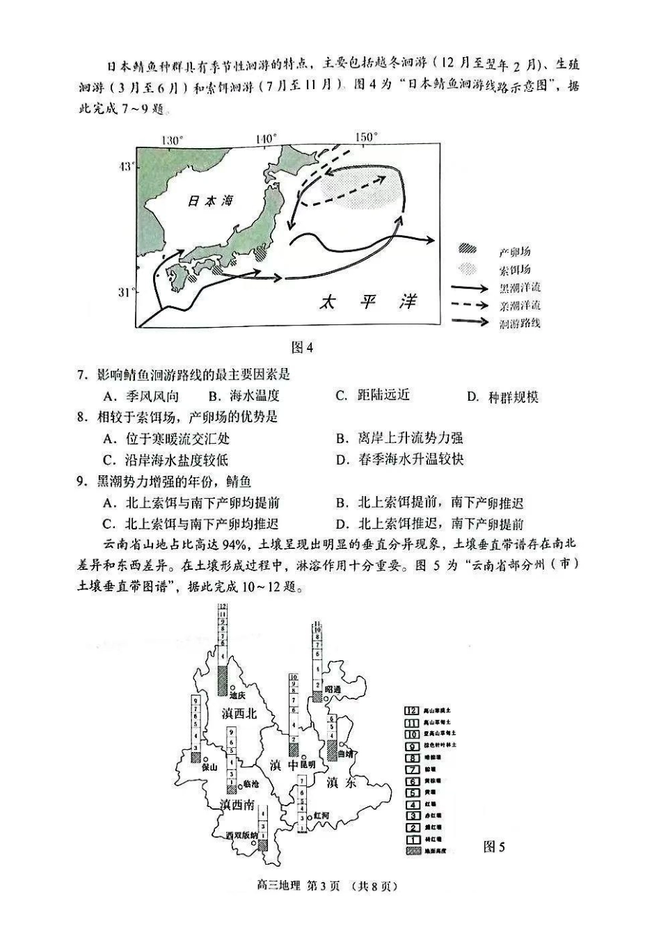 江苏苏州市2025-2026学年高三上学期期末考试地理试卷(含答案).pdf_第3页