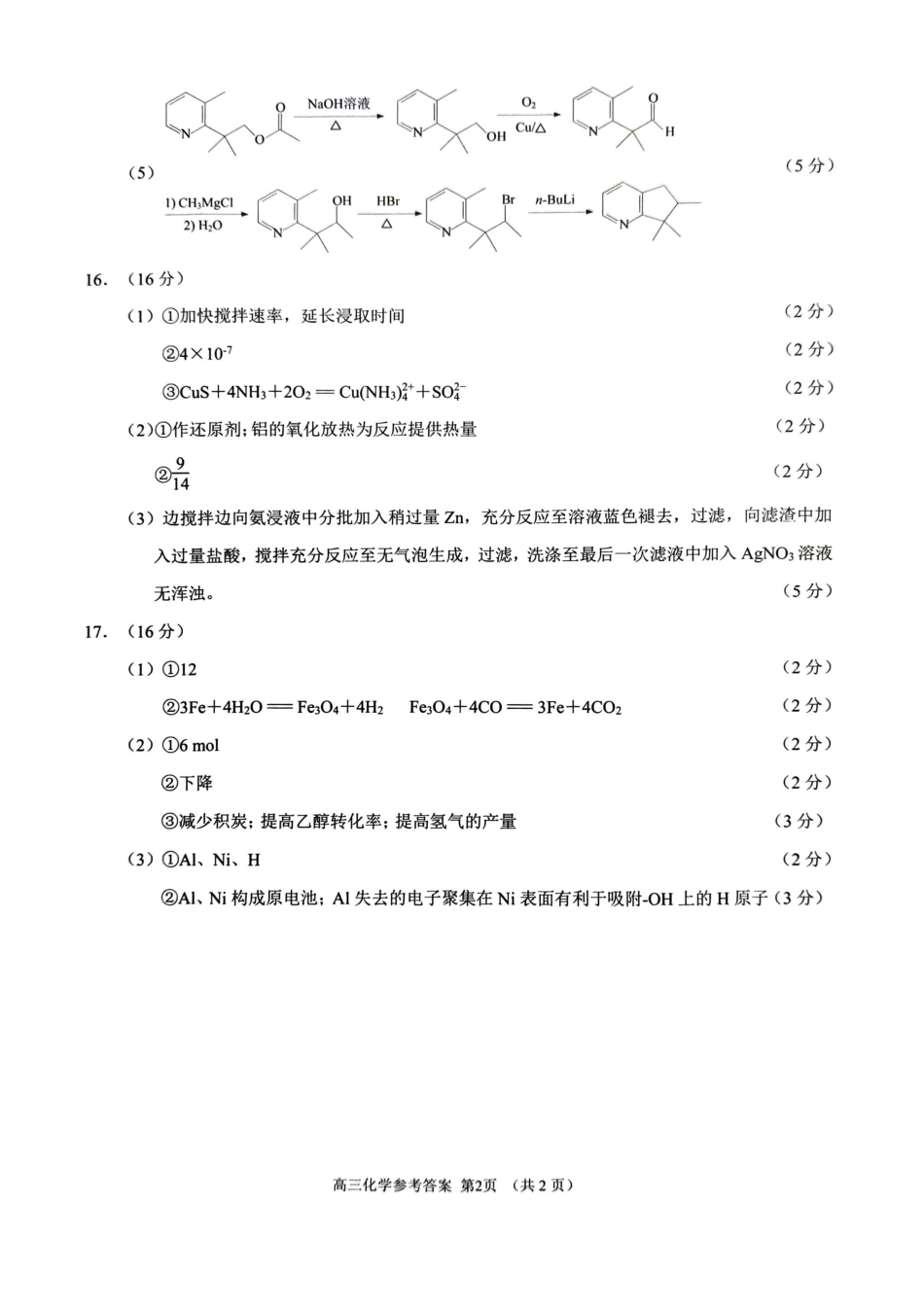 江苏苏州市2025-2026学年高三上学期期末考试化学答案.pdf_第2页