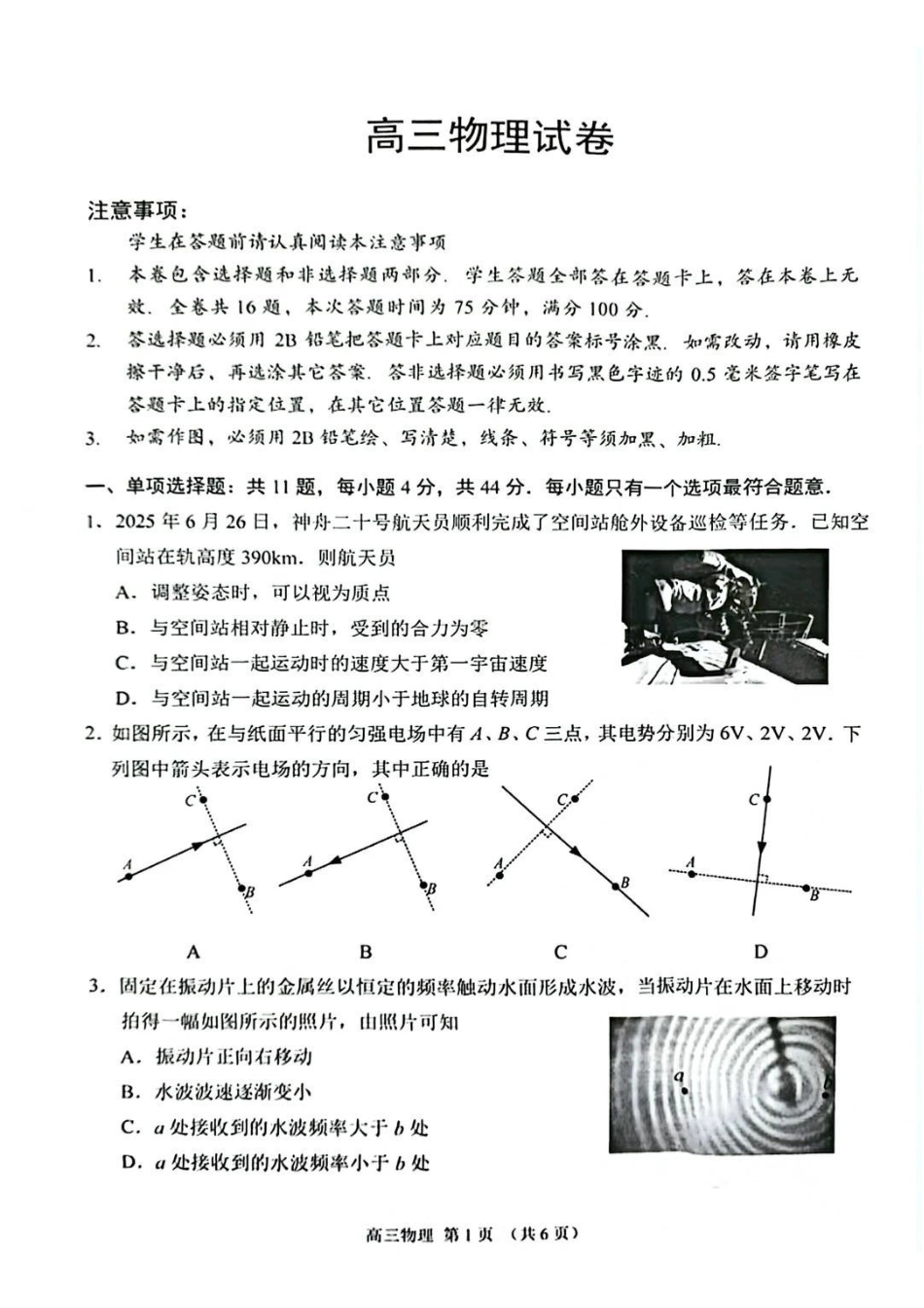 江苏苏州市2025-2026学年高三上学期期末考试物理试卷（含答案）.pdf_第1页