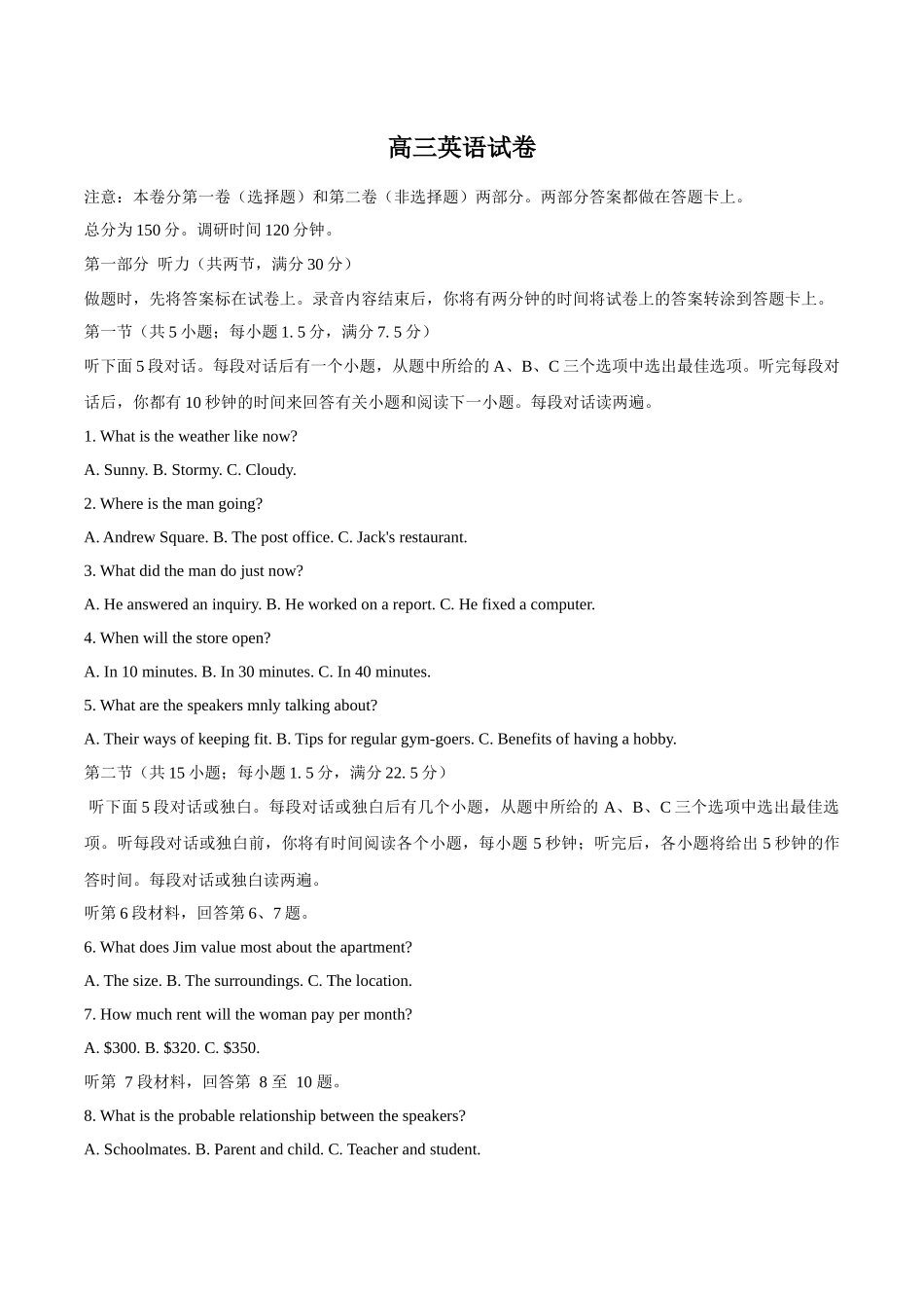 江苏苏州市2025-2026学年高三上学期期末考试英语+答案.docx_第1页