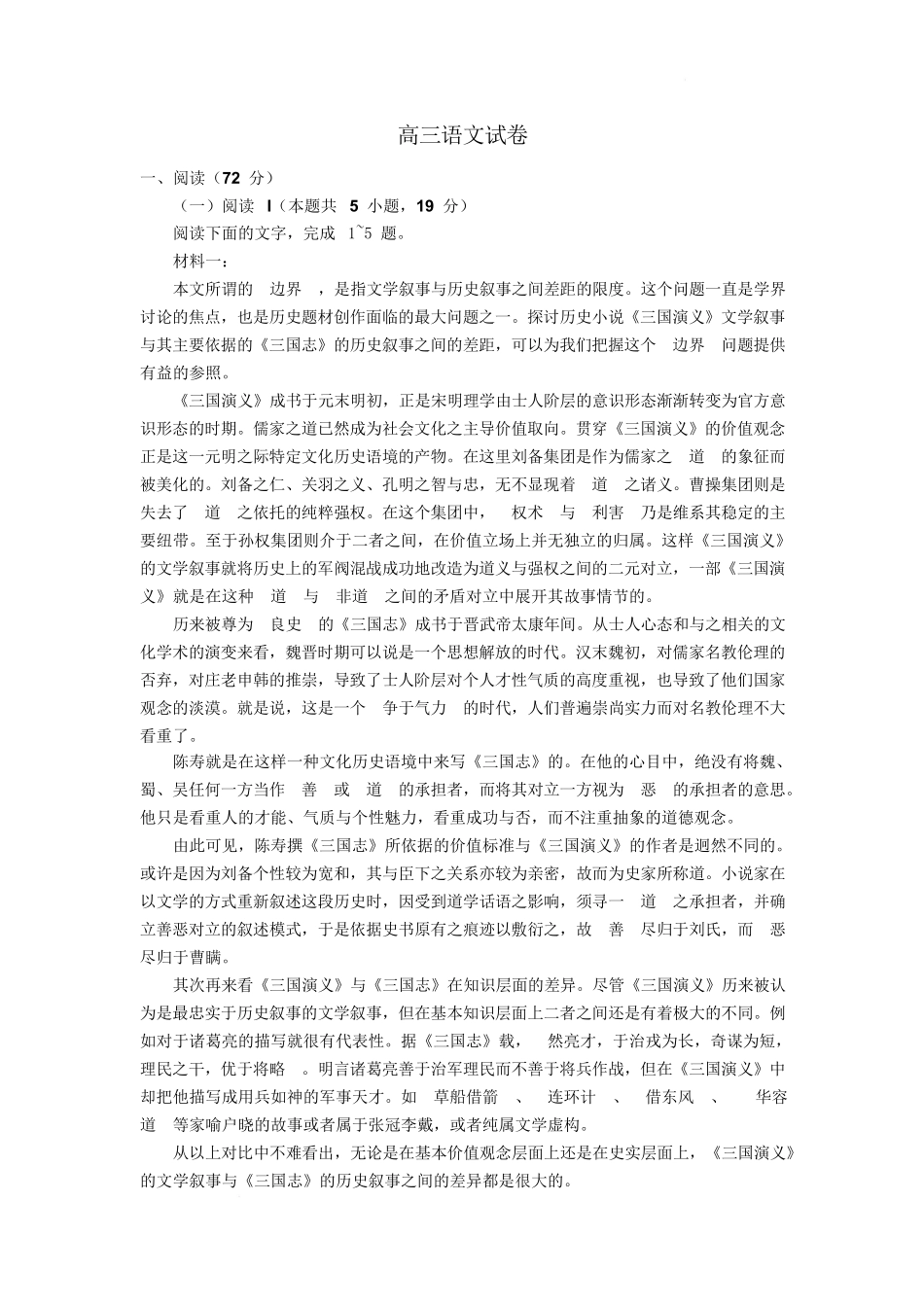 江苏苏州市2025-2026学年高三上学期期末考试语文答案.docx_第1页