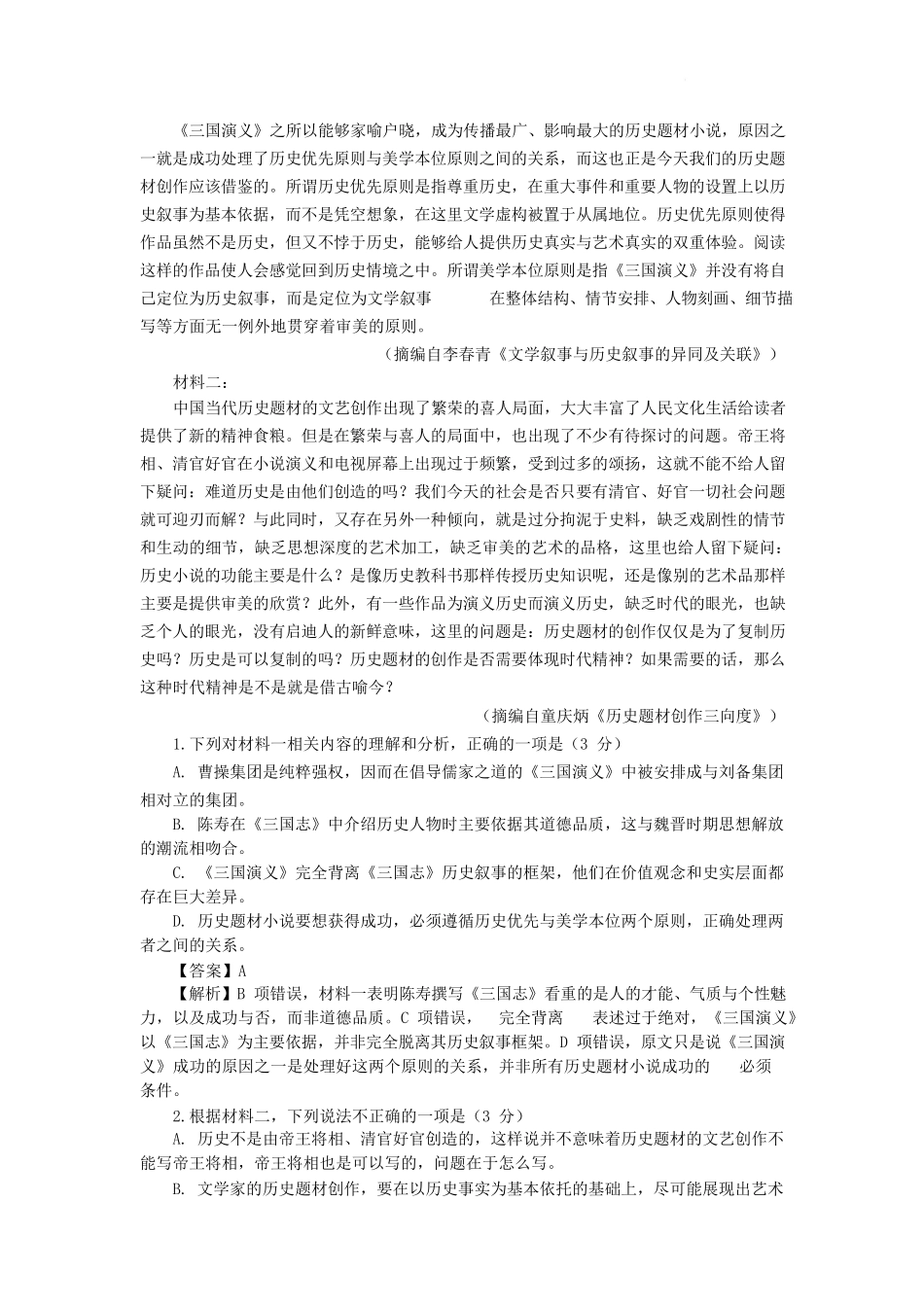 江苏苏州市2025-2026学年高三上学期期末考试语文答案.docx_第2页