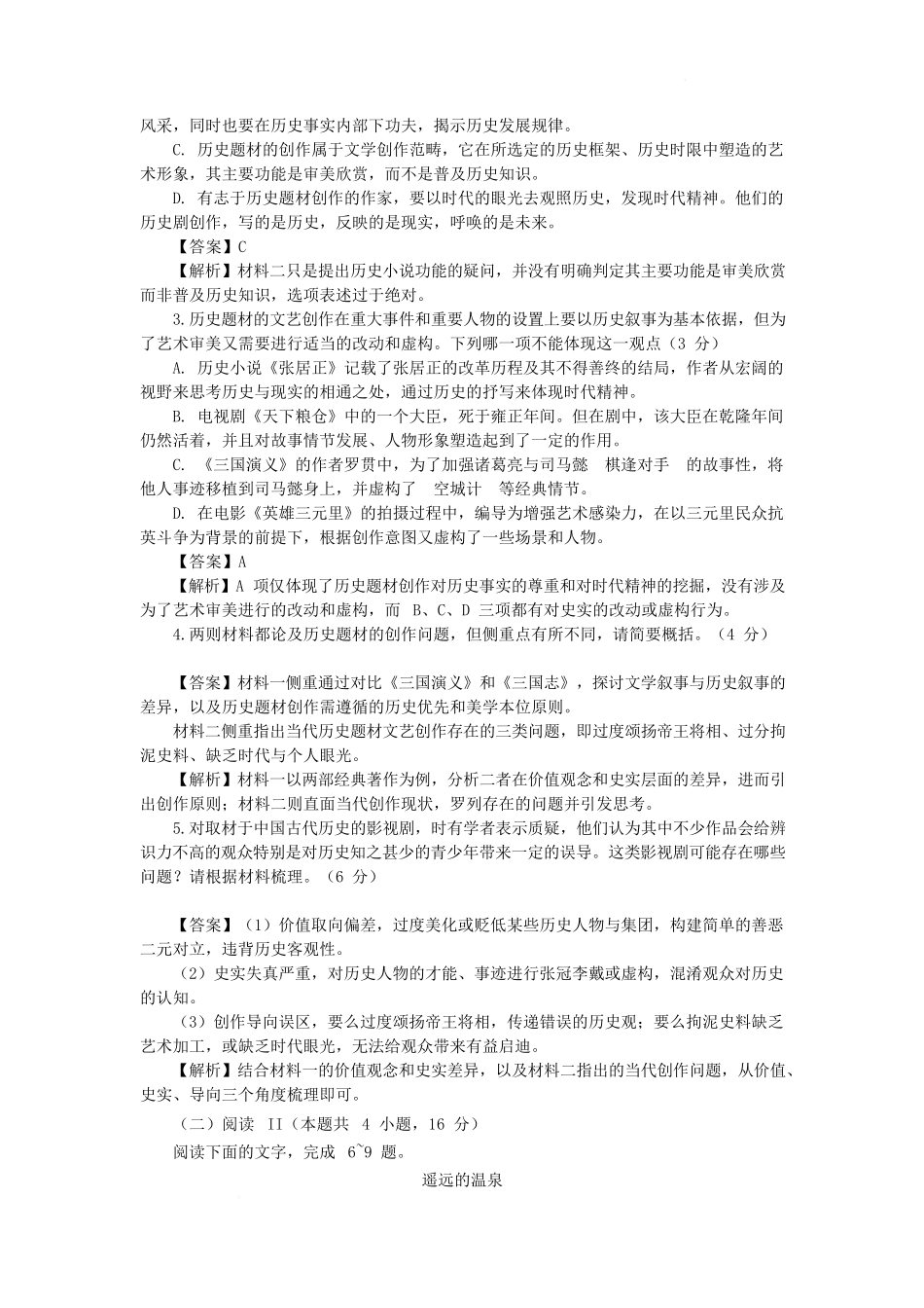 江苏苏州市2025-2026学年高三上学期期末考试语文答案.docx_第3页