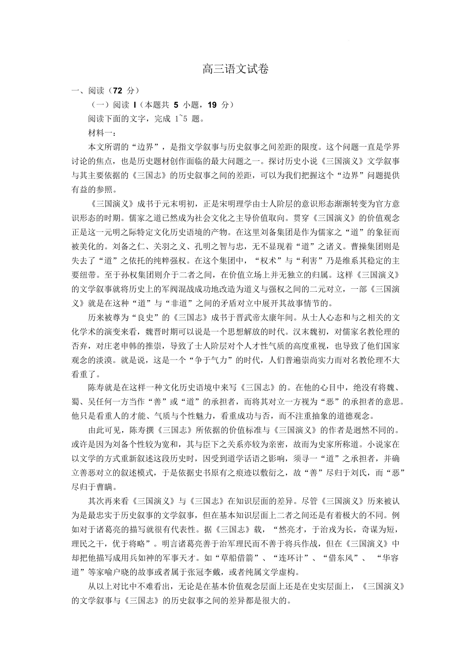 江苏苏州市2025-2026学年高三上学期期末考试语文试卷（含答案）.pdf_第1页