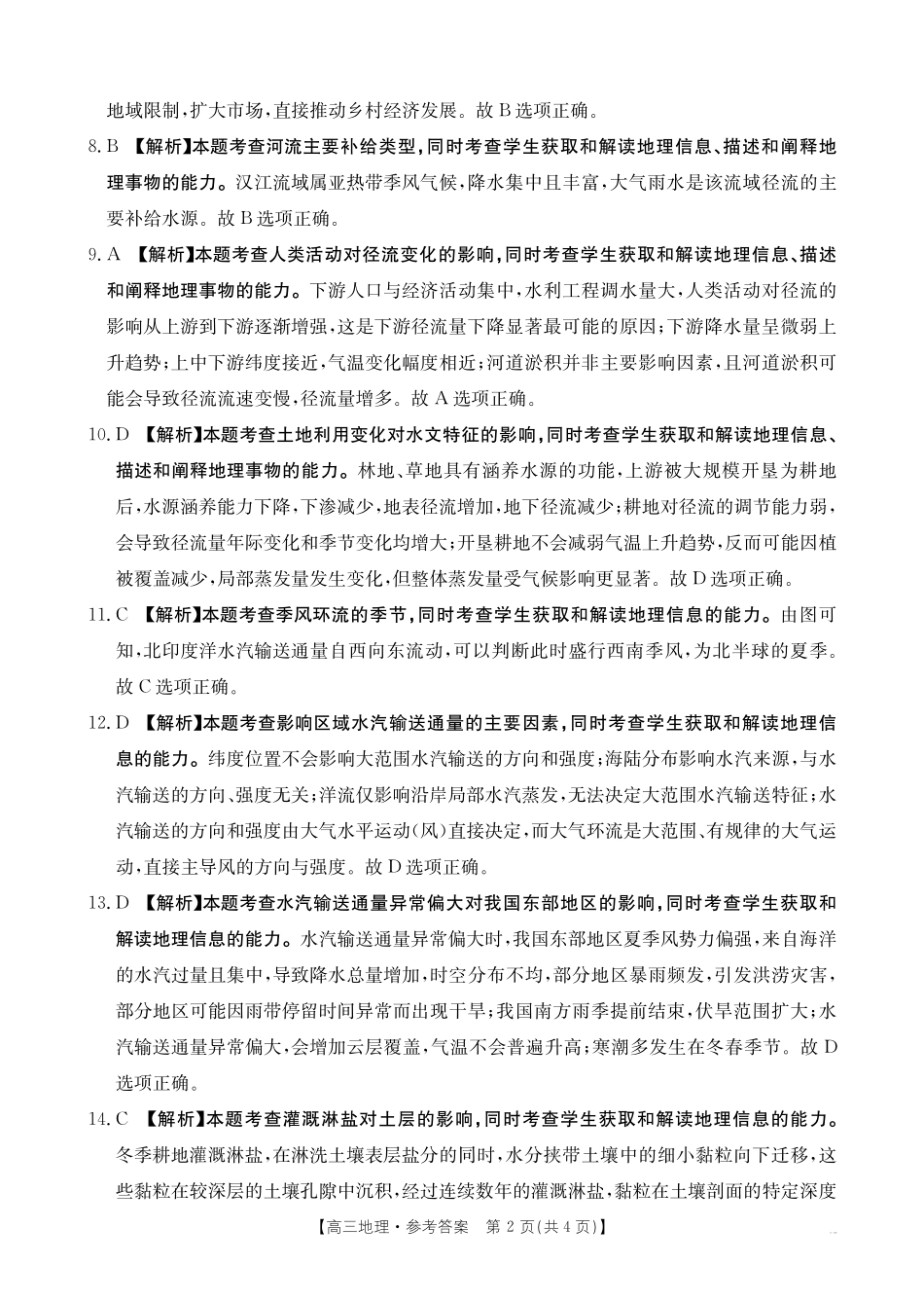 江西2026届高三上学期1月联考（26-279C）地理答案.pdf_第2页