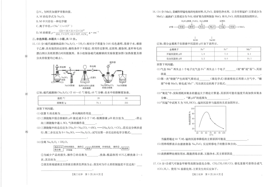 江西2026届高三上学期1月联考(26-279C)化学.pdf_第3页