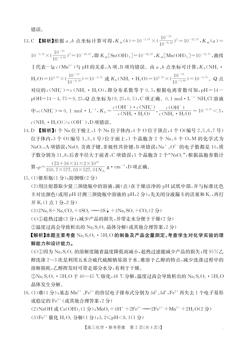 江西2026届高三上学期1月联考（26-279C）化学答案.pdf_第2页