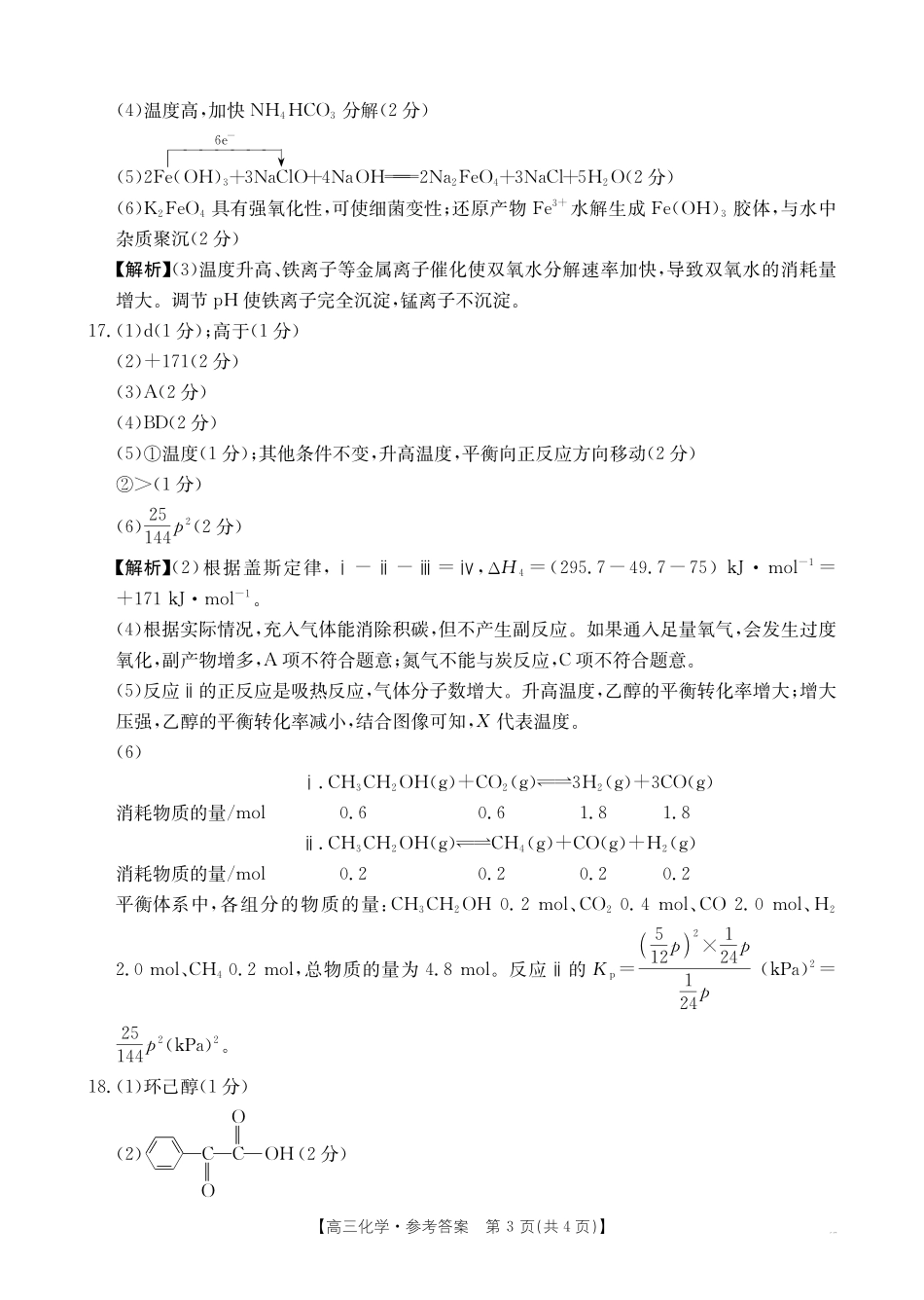 江西2026届高三上学期1月联考（26-279C）化学答案.pdf_第3页