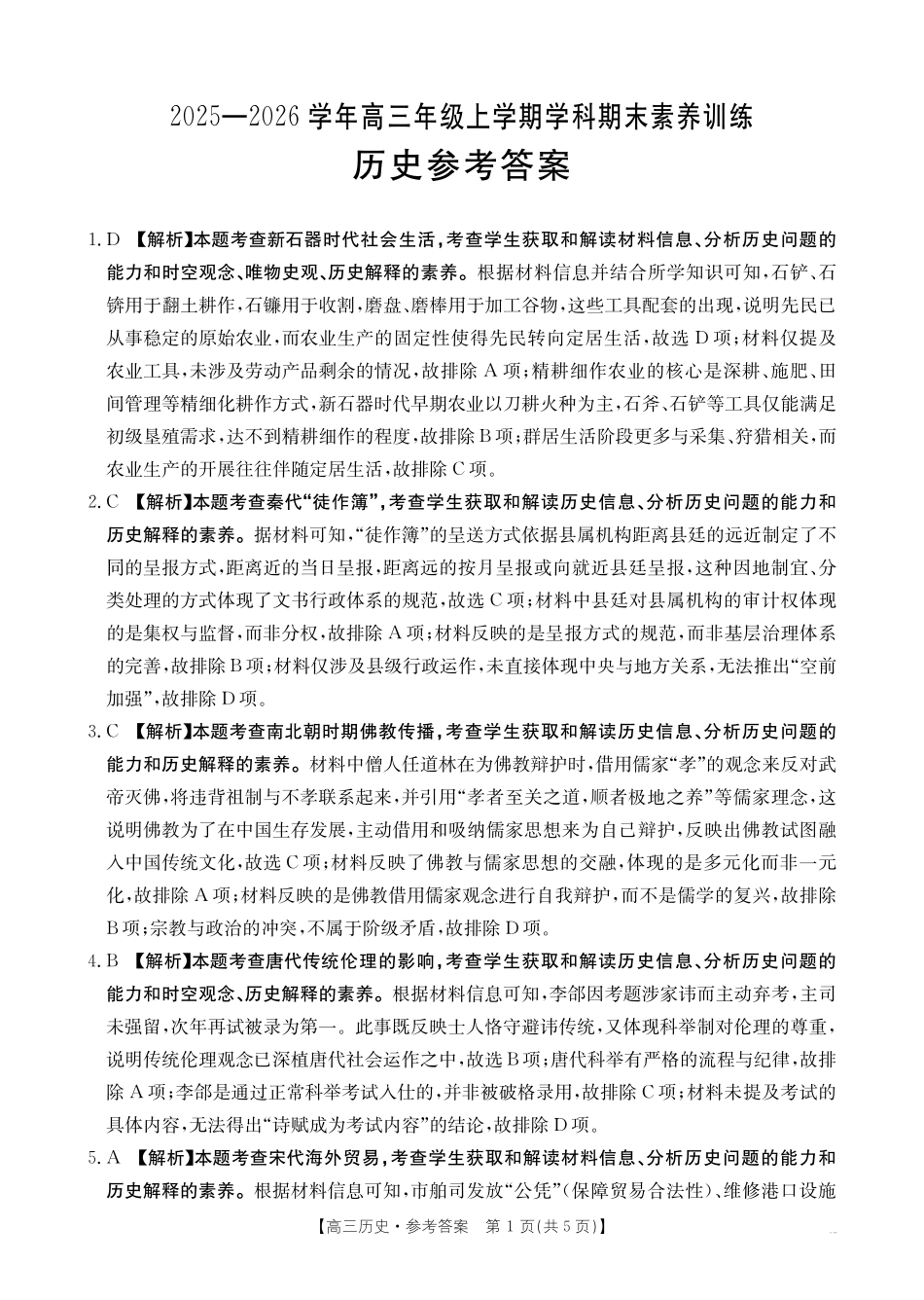 江西2026届高三上学期1月联考（26-279C）历史答案.pdf_第1页