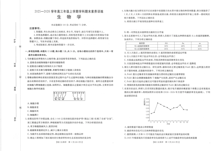 江西2026届高三上学期1月联考（26-279C）生物.pdf_第1页