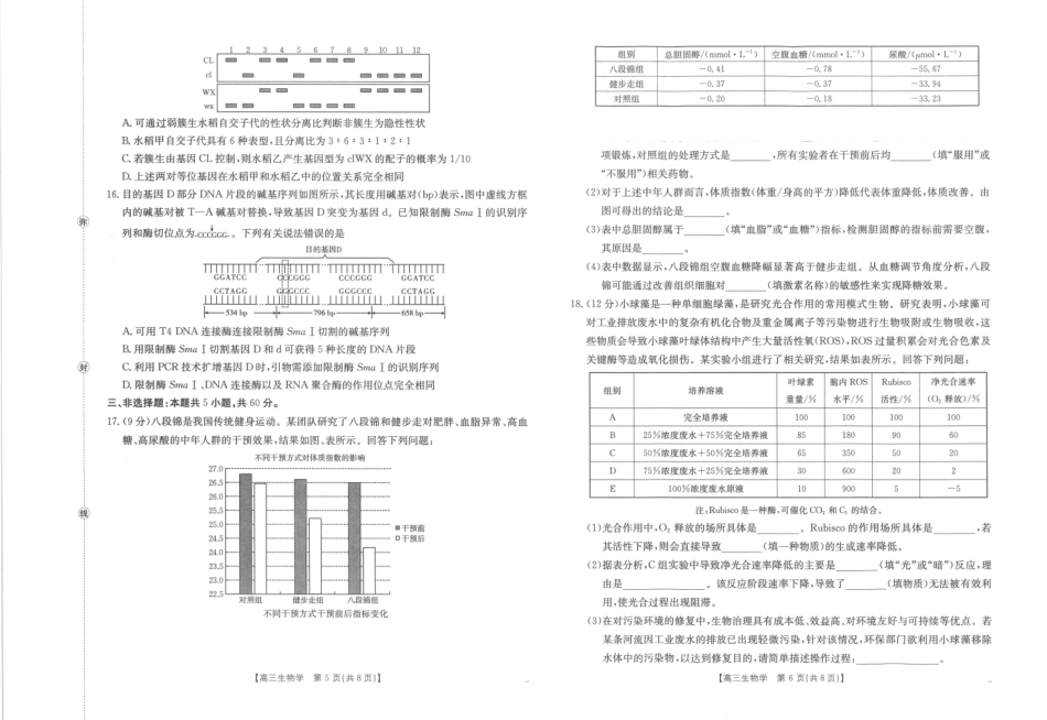 江西2026届高三上学期1月联考（26-279C）生物.pdf_第3页