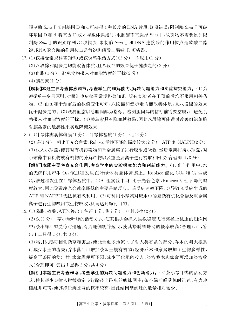 江西2026届高三上学期1月联考（26-279C）生物答案.pdf_第3页