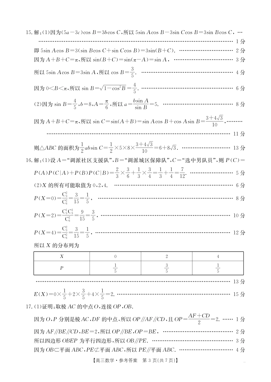 江西2026届高三上学期1月联考（26-279C）数学答案.pdf_第3页