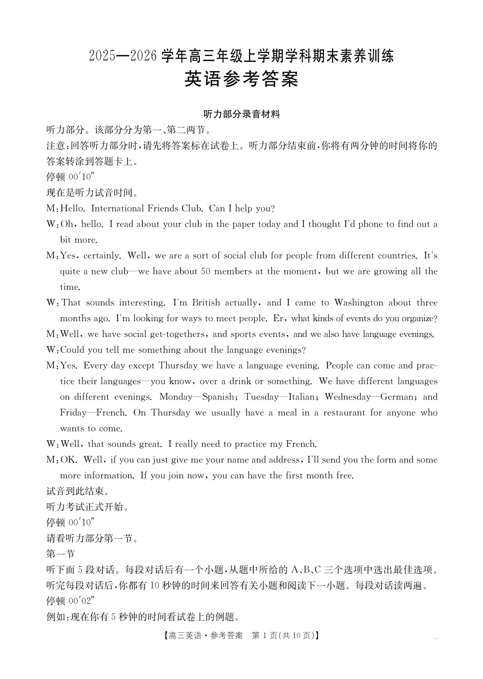 江西2026届高三上学期1月联考（26-279C）英语答案.pdf_第1页