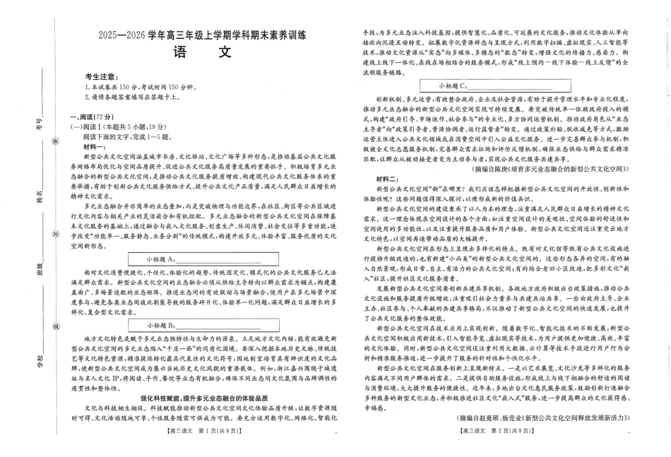 江西2026届高三上学期1月联考（26-279C）语文.pdf_第1页